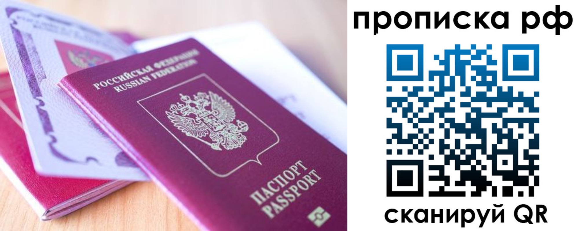 прописка законно в Иркутске