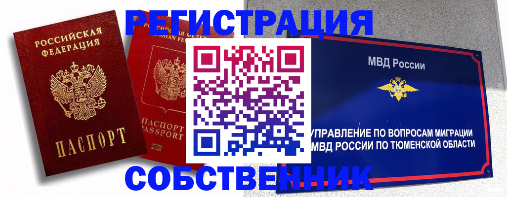 прописка штамп в Иркутске